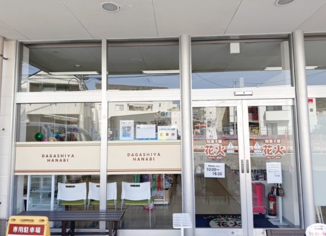 就労継続支援B型　愛媛　東温市　SKクラフト　横河原店